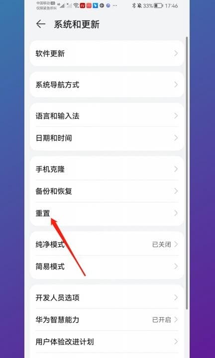 华为手机出现耳机模式怎么取消第2步