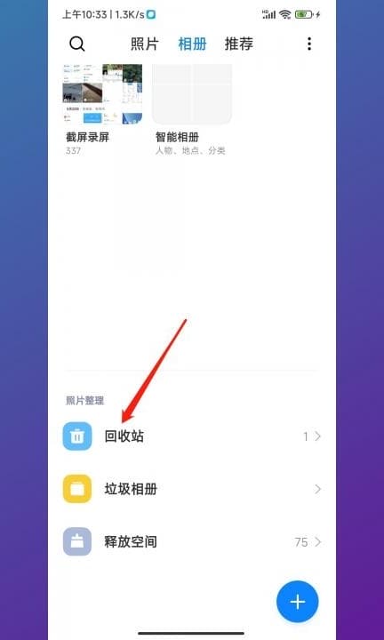 小米回收站删除的视频怎么恢复第2步