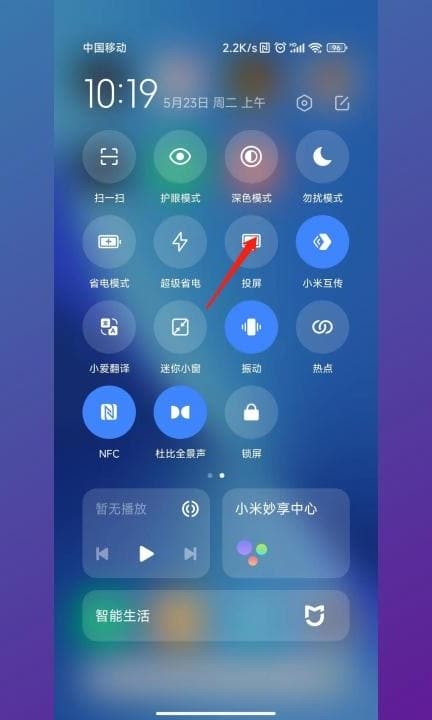 小米手机投屏电视怎么设置全屏第2步