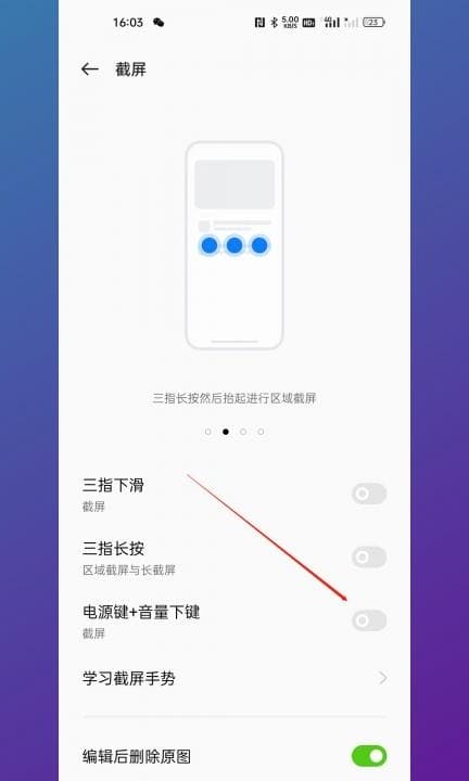 一加手机怎么截屏第3步