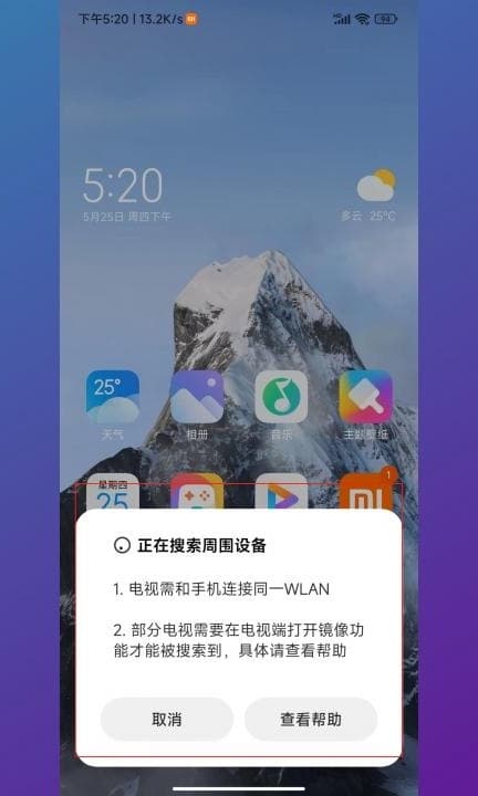 小米手机投屏电视怎么设置第3步