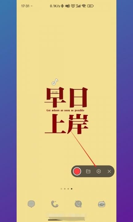 录屏没有声音怎么恢复第3步