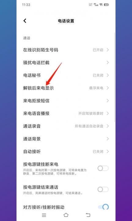 vivo来电显示怎么设置第3步