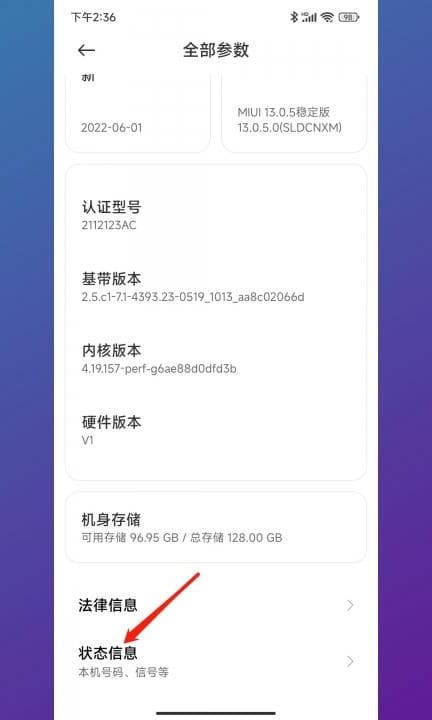 小米手机号码怎么查第3步