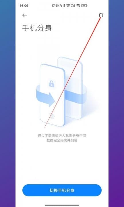 手机分身怎么恢复原来第3步