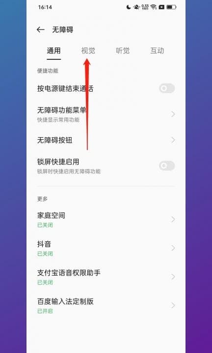 手机双击放大怎么关第3步