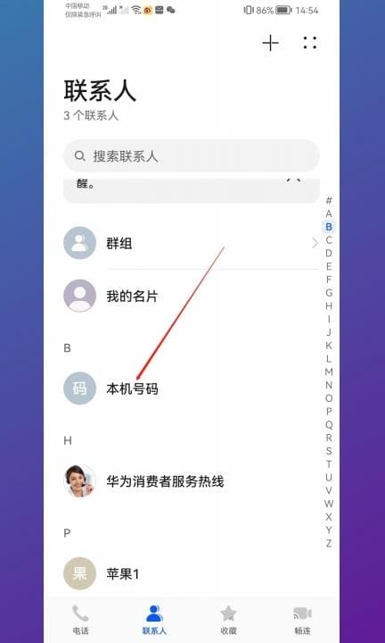 手机号忘了怎么查出来 第3步