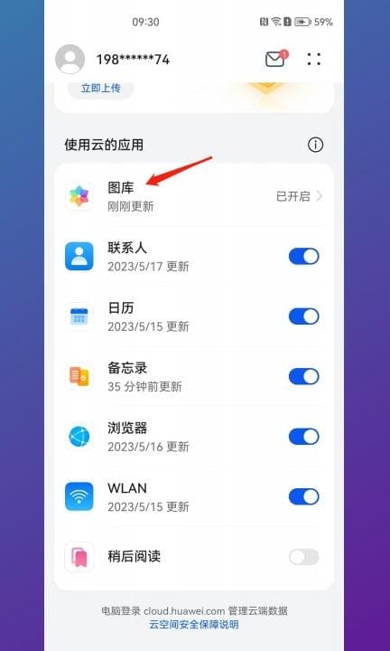 怎样取消两部手机相册同步第3步