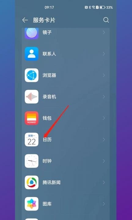 怎么把日历弄到手机桌面上第3步