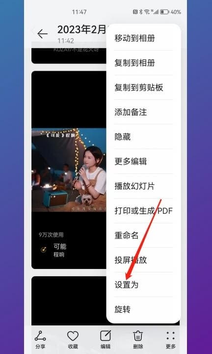 怎么把照片设置成手机壁纸第3步
