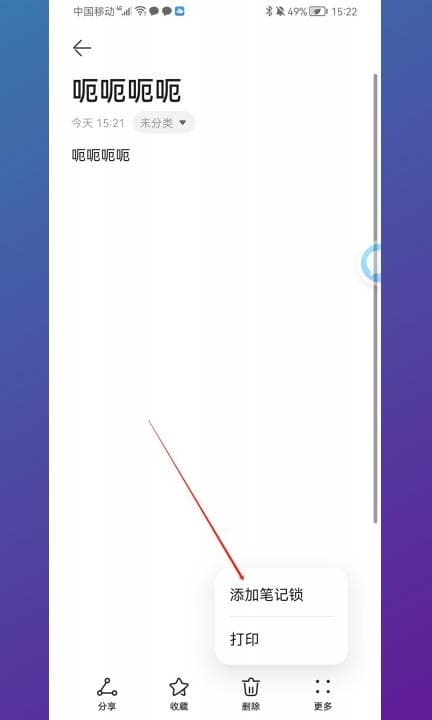 怎么给备忘录加密码第3步
