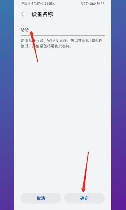 怎么设置蓝牙名字第3步