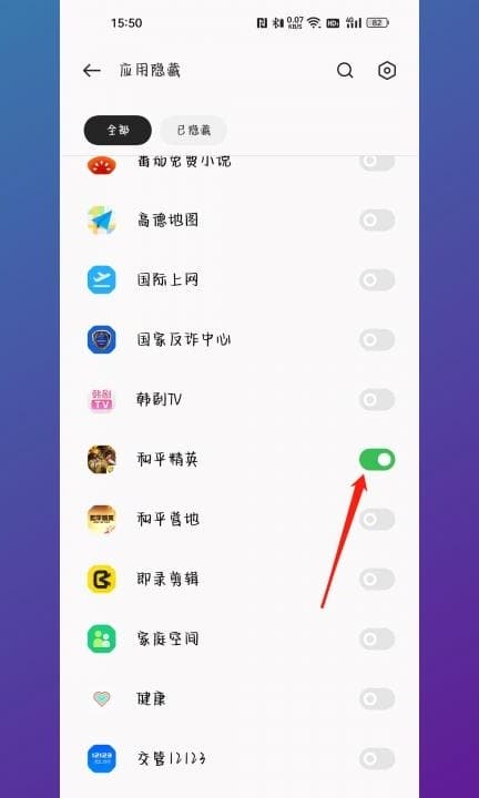 怎么隐藏手机游戏第3步