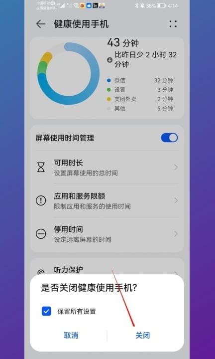 如何强制退出儿童模式第3步