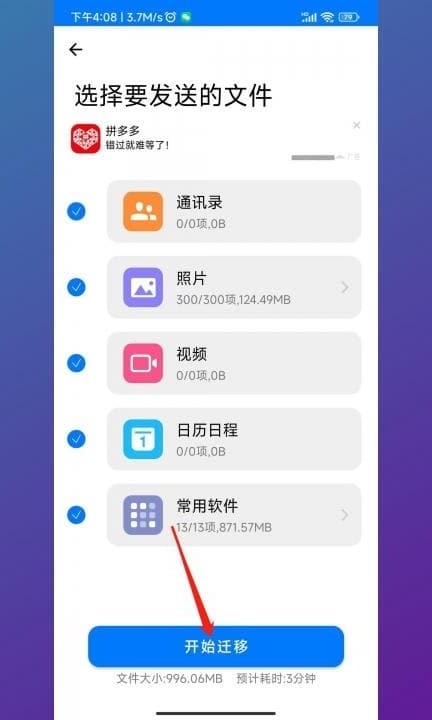 小米换成华为怎么一键换机第3步