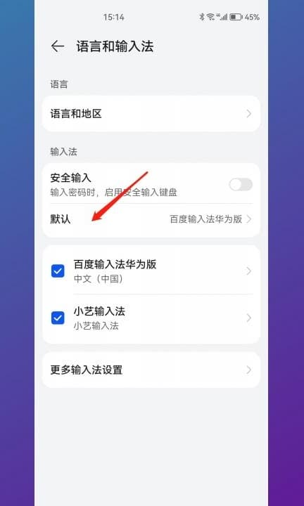 如何更换手机输入法第3步