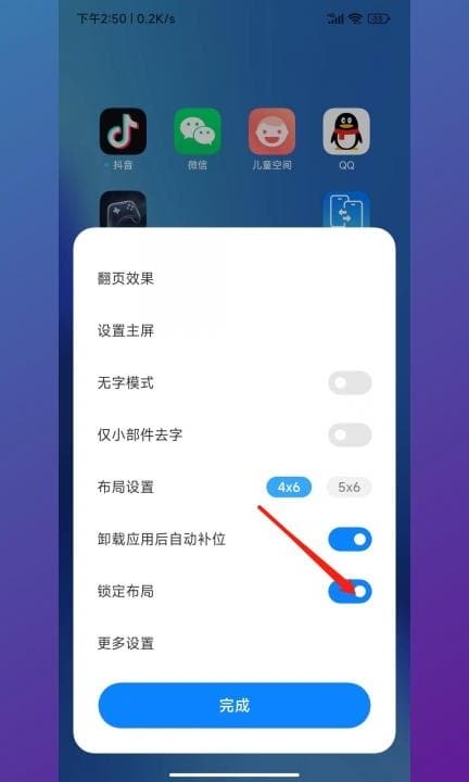 小米手机桌面锁定怎么解除第3步