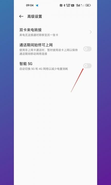 oppoa58怎么关闭5g第3步