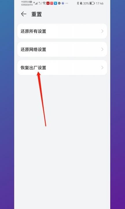 华为手机出现耳机模式怎么取消第3步