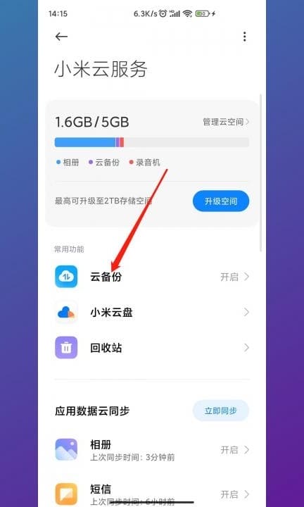 小米数据恢复第3步
