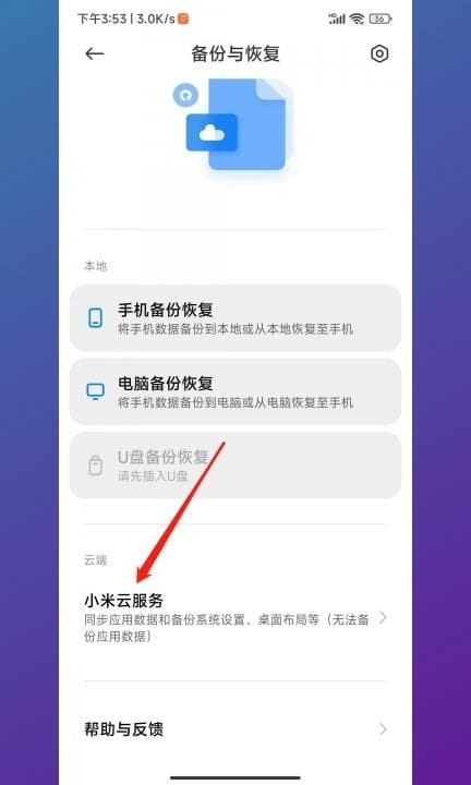 小米手机怎么备份照片第3步