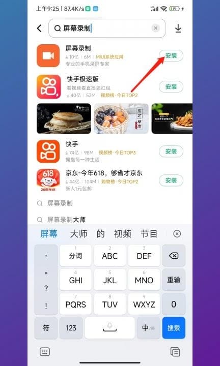 小米手机屏幕录制不见了第3步