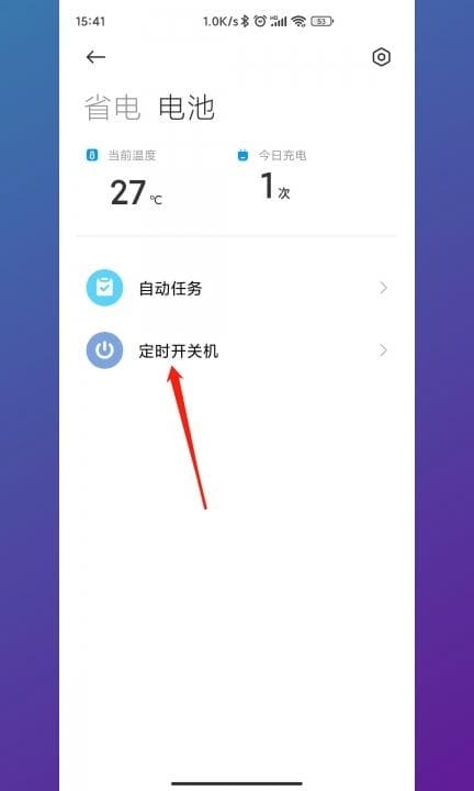 小米手机关机怎么关第3步