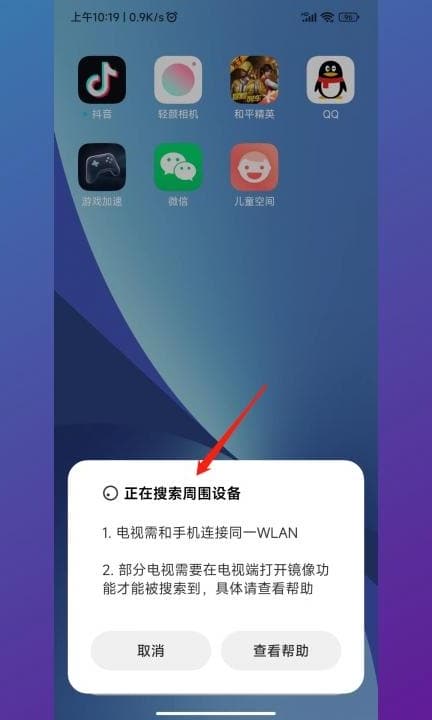 小米手机投屏电视怎么设置全屏第3步