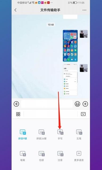 手机上安装手写输入法第4步