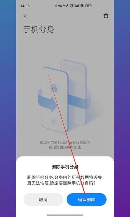 手机分身怎么恢复原来第4步