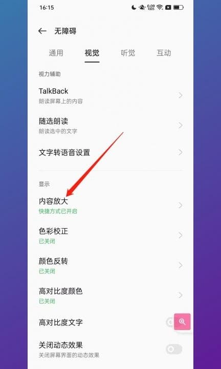 手机双击放大怎么关第4步