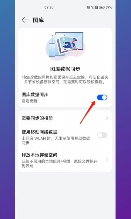 怎样取消两部手机相册同步第4步