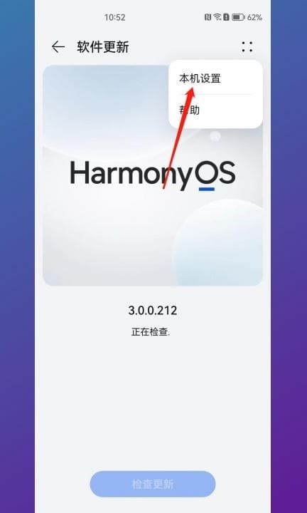手机半夜自动升级怎么回事第4步
