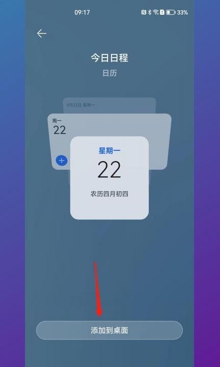 怎么把日历弄到手机桌面上第4步