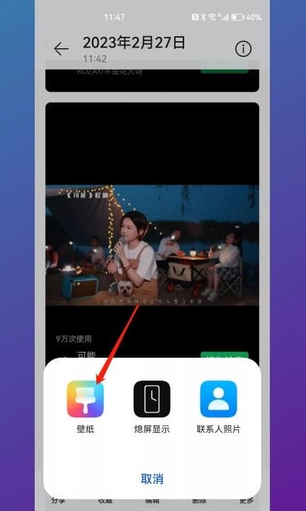 怎么把照片设置成手机壁纸第4步
