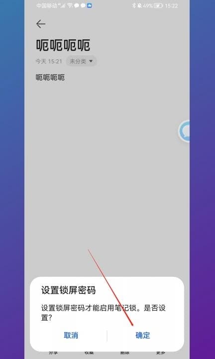 怎么给备忘录加密码第4步