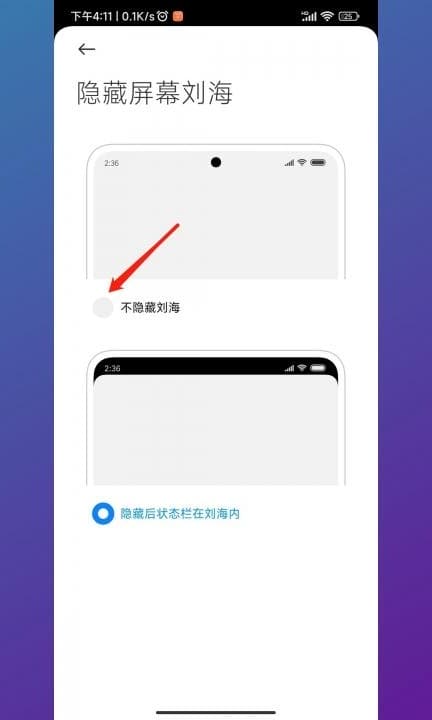 小米手机全屏模式在哪里设置第4步