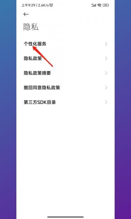 小米手机一开屏就弹出广告第4步