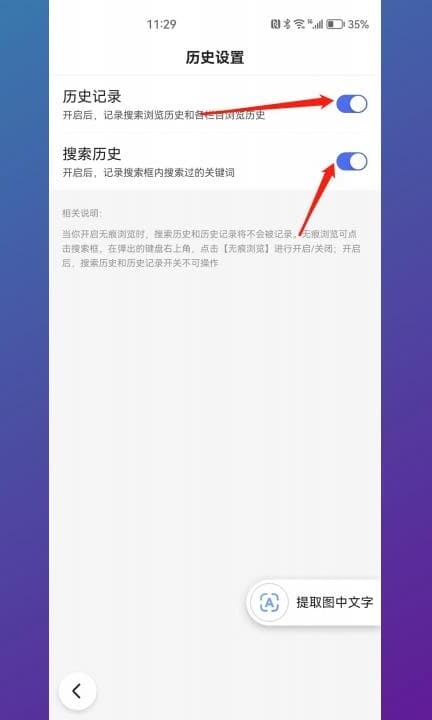 怎么退出无痕浏览第4步