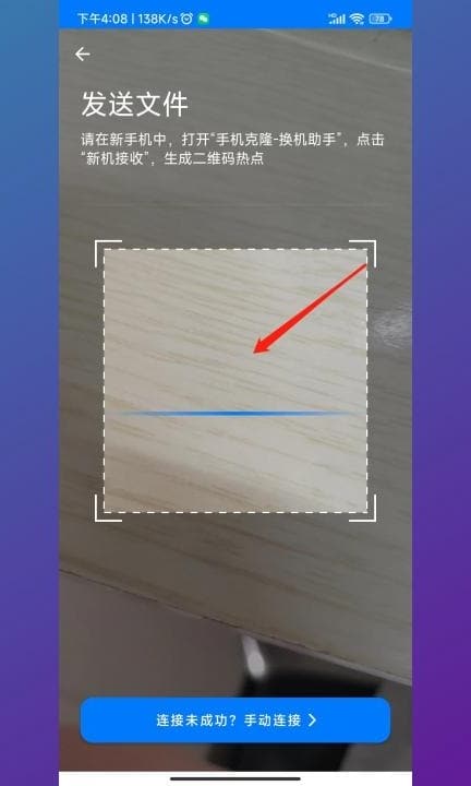 小米换成华为怎么一键换机第4步
