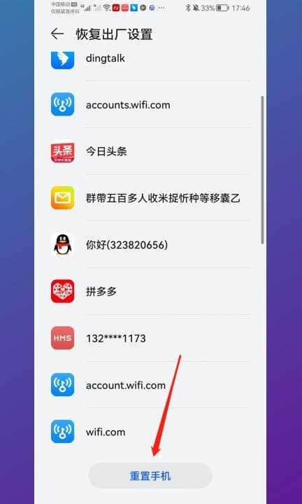 华为手机出现耳机模式怎么取消第4步