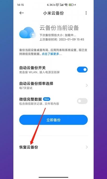 小米数据恢复第4步