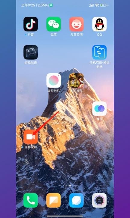 小米手机屏幕录制不见了第4步