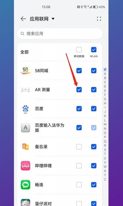 应用网络权限怎么开启第4步