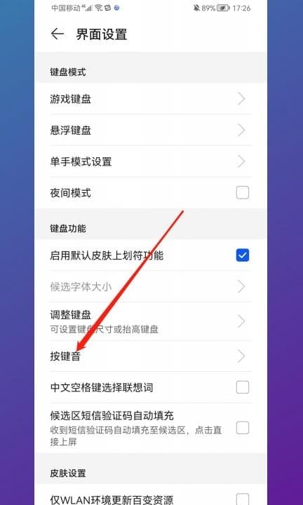 怎么把按键音去掉第5步