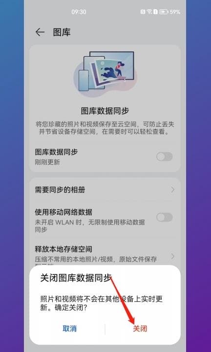 怎样取消两部手机相册同步第5步