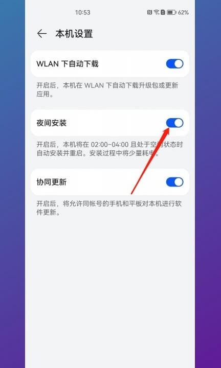 手机半夜自动升级怎么回事第5步