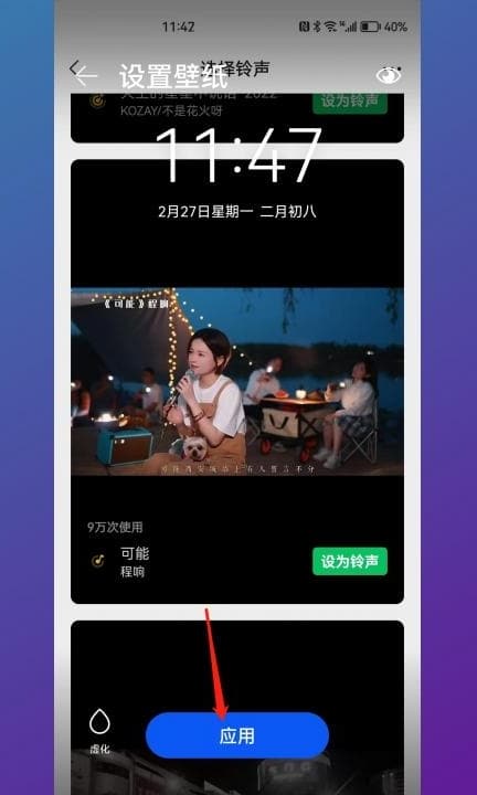 怎么把照片设置成手机壁纸第5步