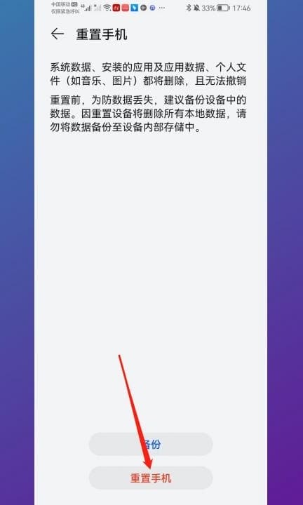华为手机出现耳机模式怎么取消第5步