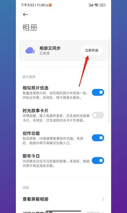 小米手机怎么备份照片第5步